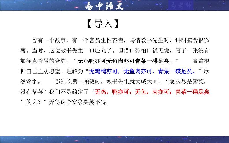 专题01 文言断句考点解析（课件）-2024年新高考语文一轮复习各考点解析宝鉴第3页