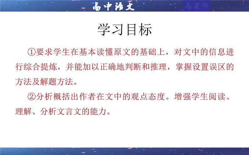 专题03  文言概述与分析考点解析（课件）-2024年新高考语文一轮复习各考点解析宝鉴02