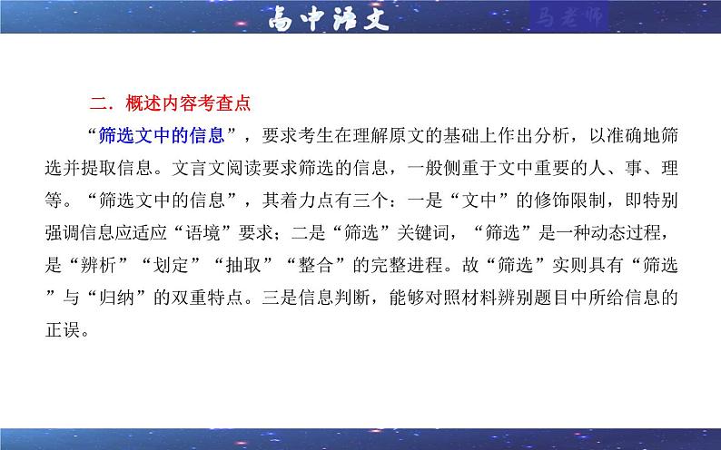 专题03  文言概述与分析考点解析（课件）-2024年新高考语文一轮复习各考点解析宝鉴05