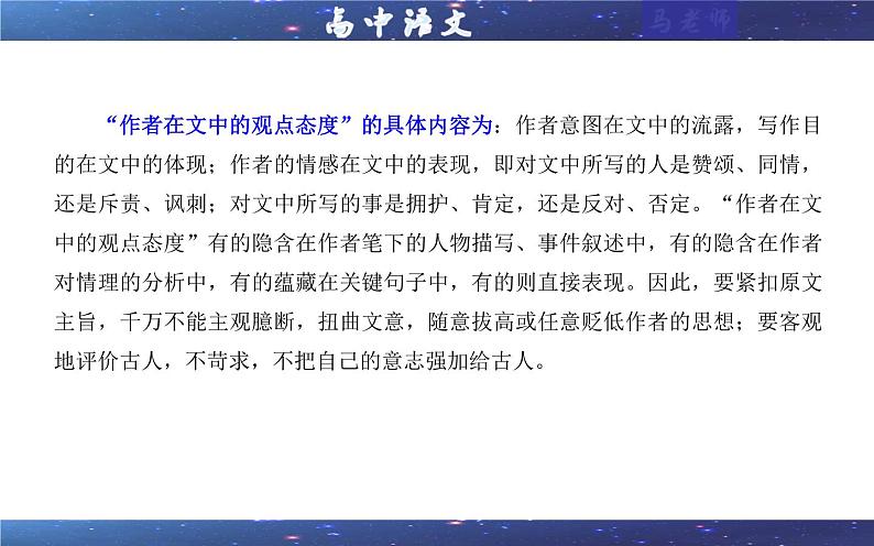 专题03  文言概述与分析考点解析（课件）-2024年新高考语文一轮复习各考点解析宝鉴07