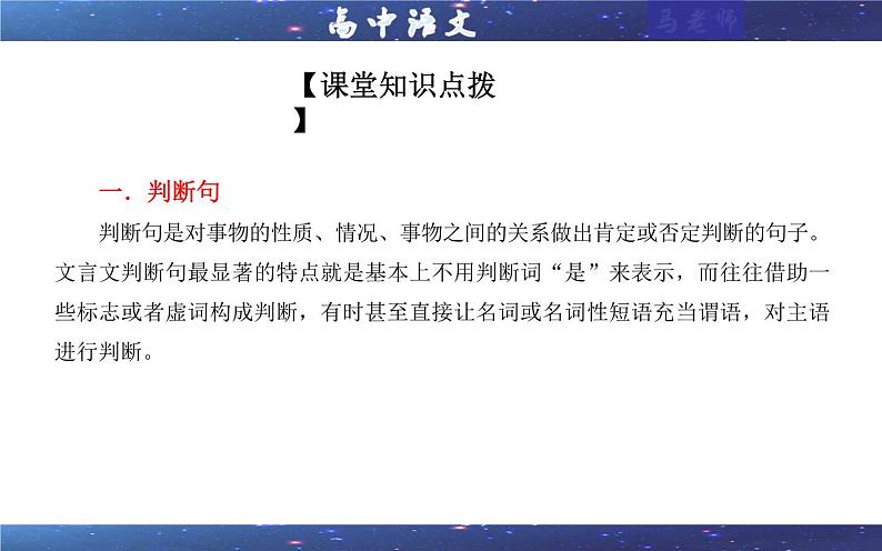 专题04  文言翻译之二文言句式考点解析（课件）-2024年新高考语文一轮复习各考点解析宝鉴05