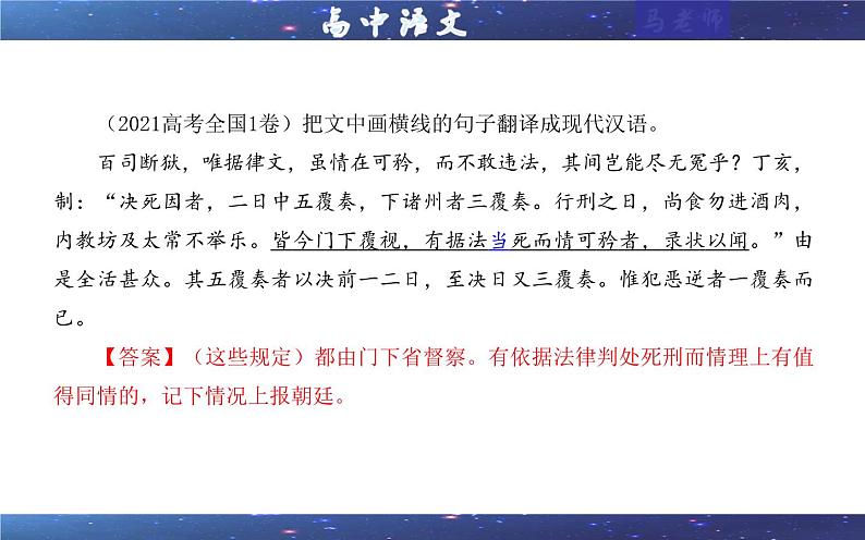 专题04  文言翻译之一词类活用考点解析（课件）-2024年新高考语文一轮复习各考点解析宝鉴04