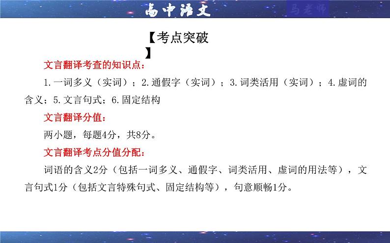 专题04  文言翻译之一词类活用考点解析（课件）-2024年新高考语文一轮复习各考点解析宝鉴05