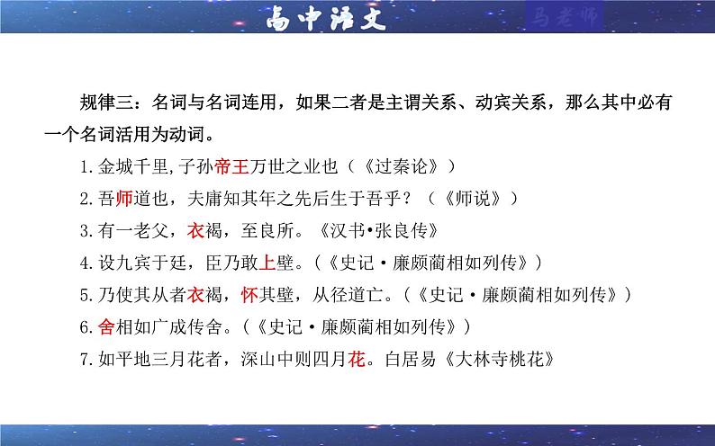 专题04  文言翻译之一词类活用考点解析（课件）-2024年新高考语文一轮复习各考点解析宝鉴08