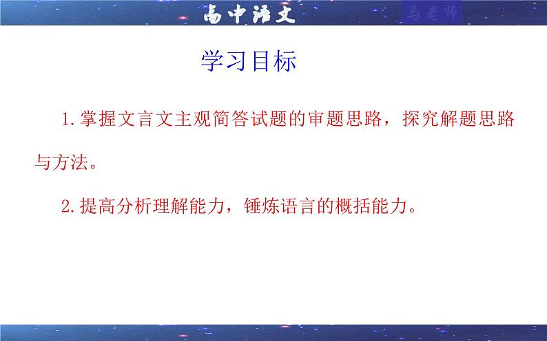 专题05  文言主观简答试题考点解析（课件）-2024年新高考语文一轮复习各考点解析宝鉴02