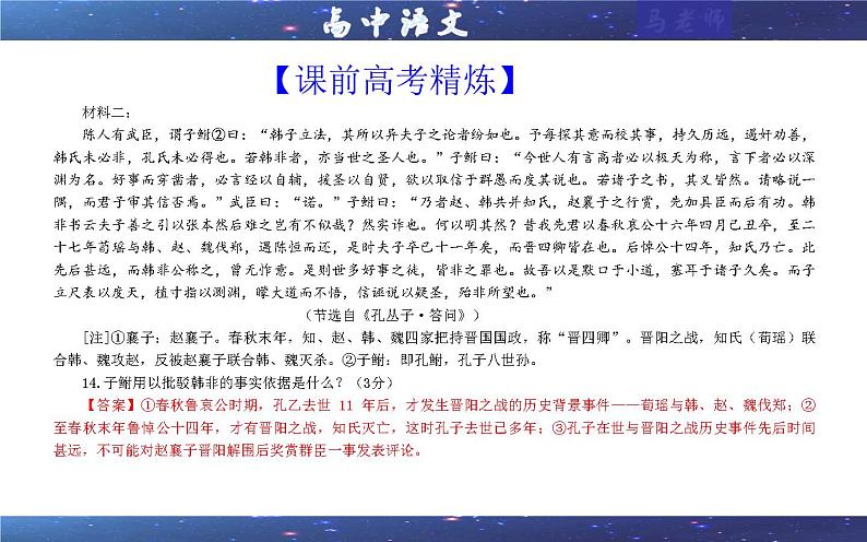 专题05  文言主观简答试题考点解析（课件）-2024年新高考语文一轮复习各考点解析宝鉴03