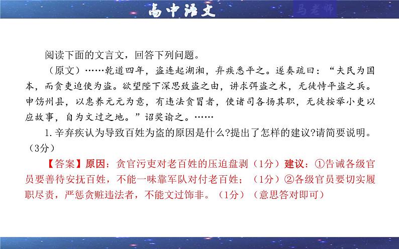 专题05  文言主观简答试题考点解析（课件）-2024年新高考语文一轮复习各考点解析宝鉴06