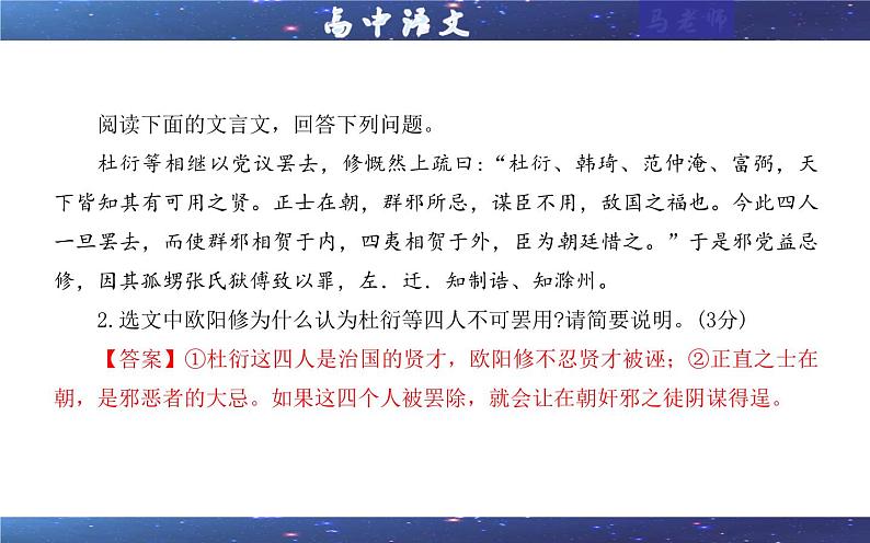 专题05  文言主观简答试题考点解析（课件）-2024年新高考语文一轮复习各考点解析宝鉴07