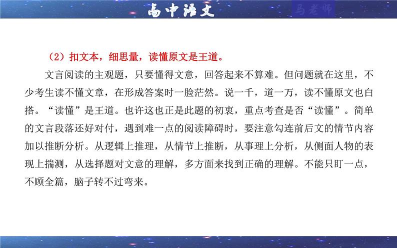 专题05  文言主观简答试题考点解析（课件）-2024年新高考语文一轮复习各考点解析宝鉴08