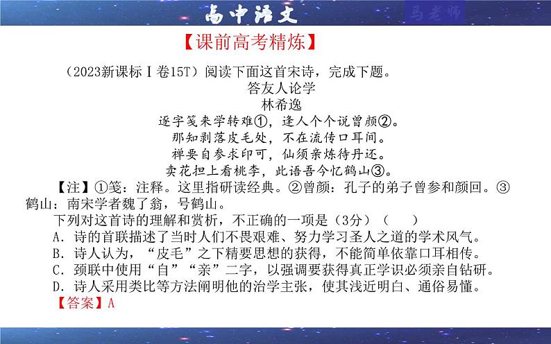 专题01  古代诗歌鉴赏客观选择题考点解析（课件）-2024年新高考语文一轮复习各考点解析宝鉴03