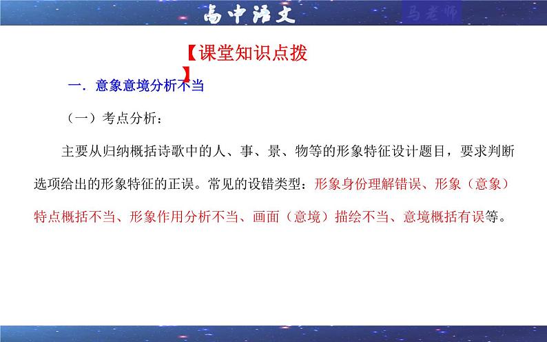 专题01  古代诗歌鉴赏客观选择题考点解析（课件）-2024年新高考语文一轮复习各考点解析宝鉴07