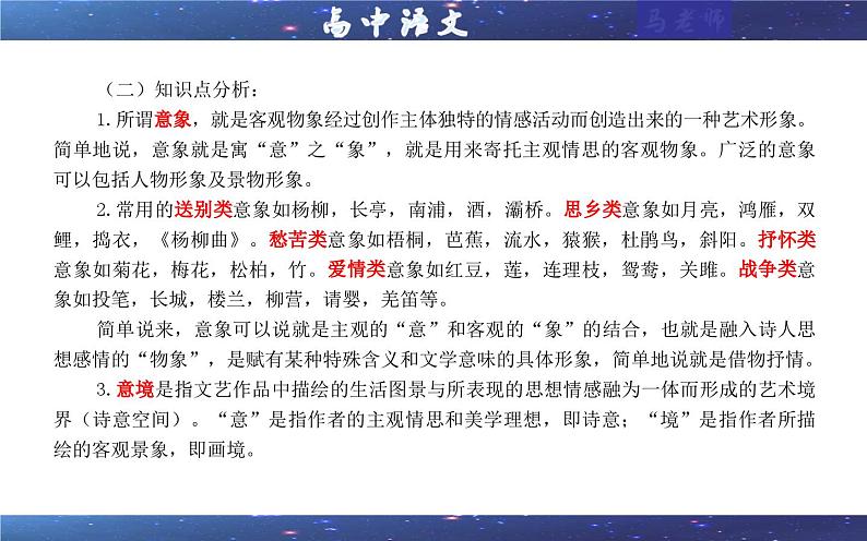 专题01  古代诗歌鉴赏客观选择题考点解析（课件）-2024年新高考语文一轮复习各考点解析宝鉴08