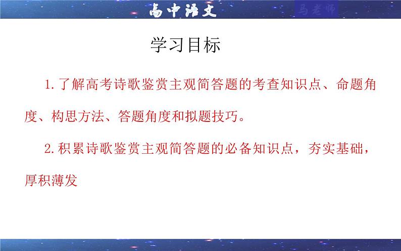 专题02  古代诗歌鉴赏主观简答试题考点解析（课件）-2024年新高考语文一轮复习各考点解析宝鉴02