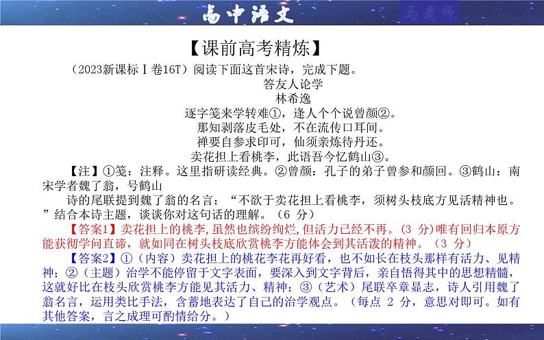 专题02  古代诗歌鉴赏主观简答试题考点解析（课件）-2024年新高考语文一轮复习各考点解析宝鉴03