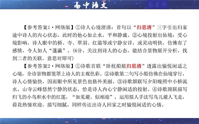 专题02  古代诗歌鉴赏主观简答试题考点解析（课件）-2024年新高考语文一轮复习各考点解析宝鉴06