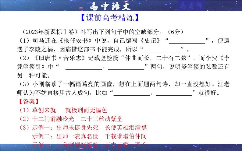 专题01 古诗文理解性默写考点解析（课件）-2024年新高考语文一轮复习各考点解析宝鉴03