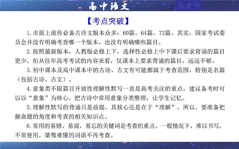 专题01 古诗文理解性默写考点解析（课件）-2024年新高考语文一轮复习各考点解析宝鉴04