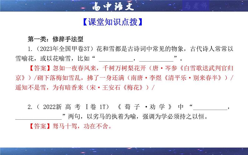 专题01 古诗文理解性默写考点解析（课件）-2024年新高考语文一轮复习各考点解析宝鉴05