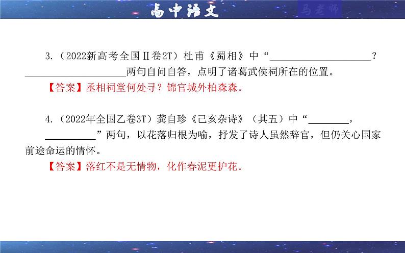 专题01 古诗文理解性默写考点解析（课件）-2024年新高考语文一轮复习各考点解析宝鉴06