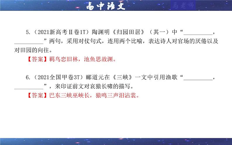 专题01 古诗文理解性默写考点解析（课件）-2024年新高考语文一轮复习各考点解析宝鉴07