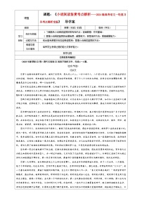 专题01 小说阅读鉴赏各考点总论解析（教案+学案）-2024年新高考语文一轮复习各考点解析宝鉴