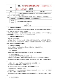 专题02 小说阅读鉴赏标题考点解析（教案+学案）-2024年新高考语文一轮复习各考点解析宝鉴