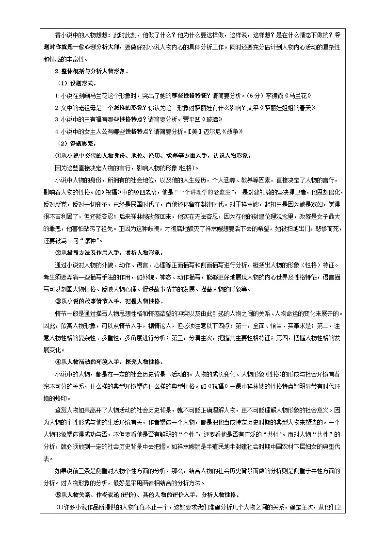 专题03 小说阅读鉴赏人物考点解析（教案+学案）-2024年新高考语文一轮复习各考点解析宝鉴02