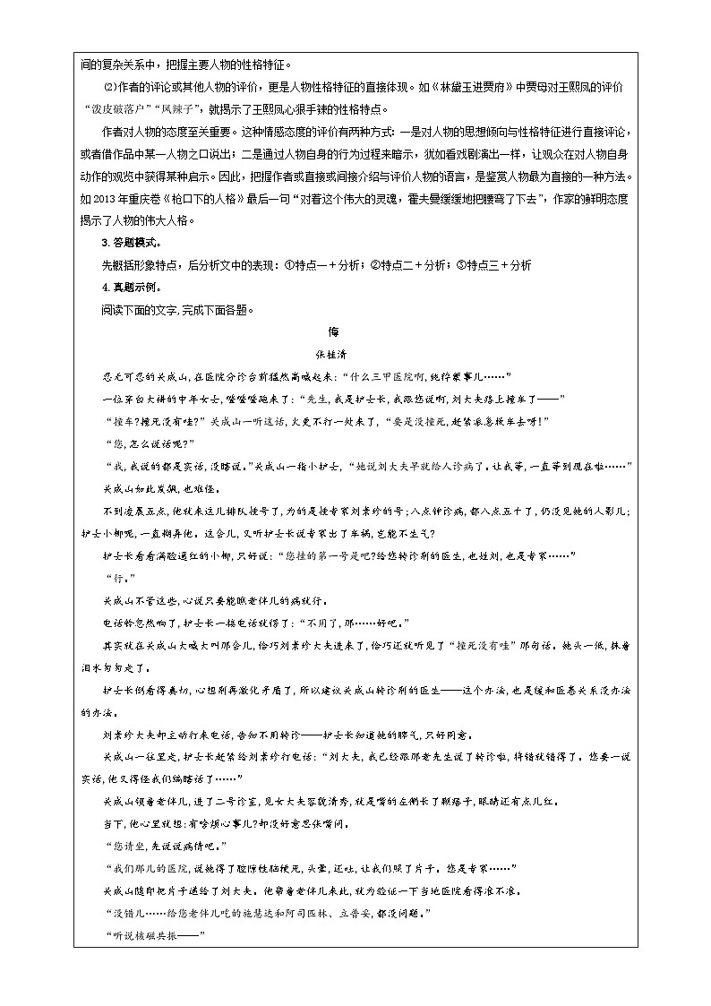 专题03 小说阅读鉴赏人物考点解析（教案+学案）-2024年新高考语文一轮复习各考点解析宝鉴03