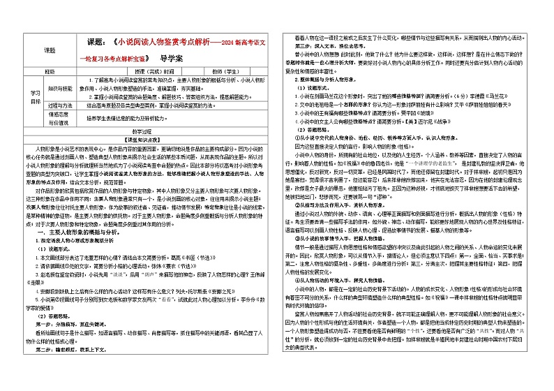 专题03 小说阅读鉴赏人物考点解析（教案+学案）-2024年新高考语文一轮复习各考点解析宝鉴01