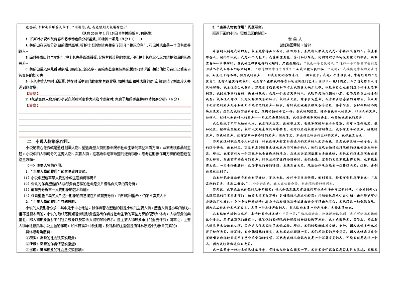 专题03 小说阅读鉴赏人物考点解析（教案+学案）-2024年新高考语文一轮复习各考点解析宝鉴03