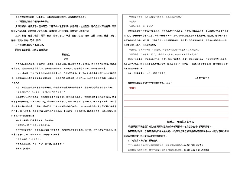 专题04 小说阅读鉴赏环境考点解析（教案+学案）-2024年新高考语文一轮复习各考点解析宝鉴02
