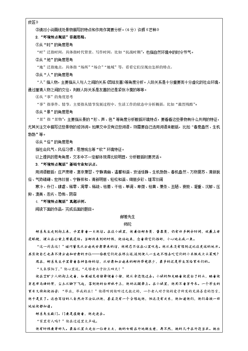 专题04 小说阅读鉴赏环境考点解析（教案+学案）-2024年新高考语文一轮复习各考点解析宝鉴02