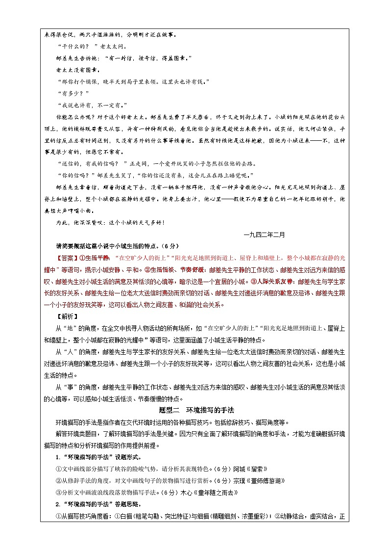 专题04 小说阅读鉴赏环境考点解析（教案+学案）-2024年新高考语文一轮复习各考点解析宝鉴03