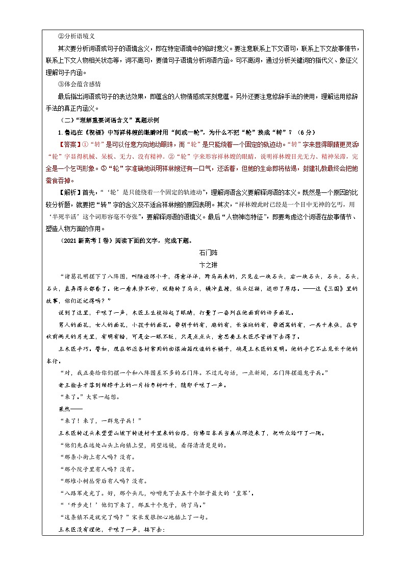 专题06 小说阅读鉴赏语言考点解析（教案+学案）-2024年新高考语文一轮复习各考点解析宝鉴02