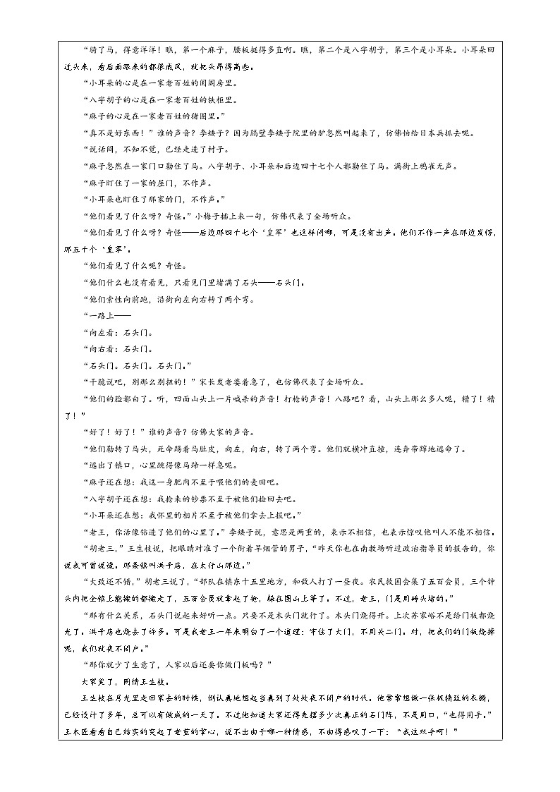 专题06 小说阅读鉴赏语言考点解析（教案+学案）-2024年新高考语文一轮复习各考点解析宝鉴03
