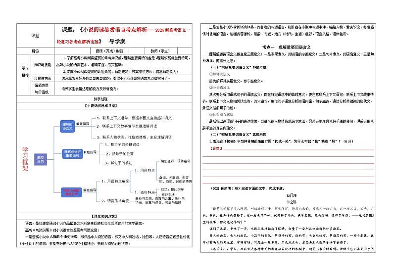 专题06 小说阅读鉴赏语言考点解析（教案+学案）-2024年新高考语文一轮复习各考点解析宝鉴01