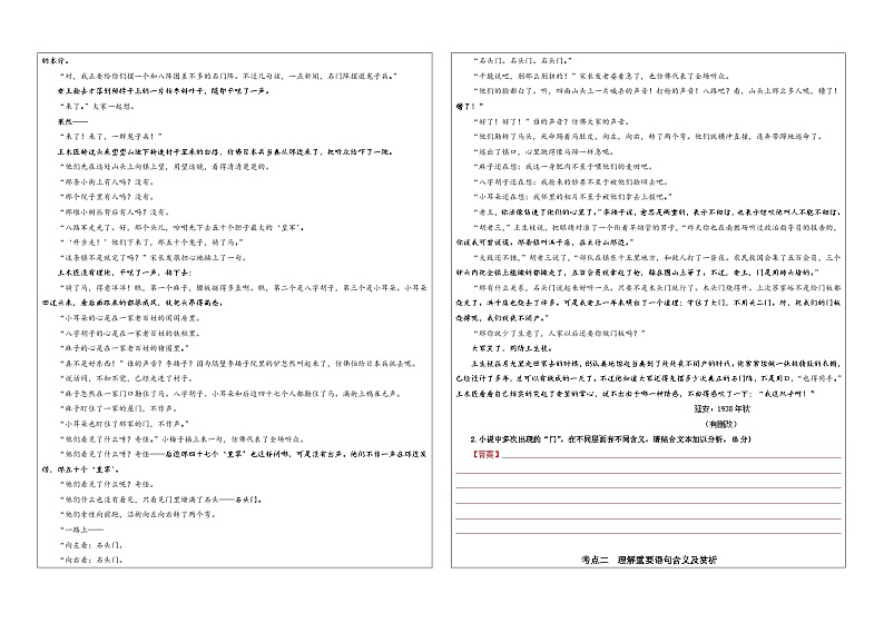 专题06 小说阅读鉴赏语言考点解析（教案+学案）-2024年新高考语文一轮复习各考点解析宝鉴02