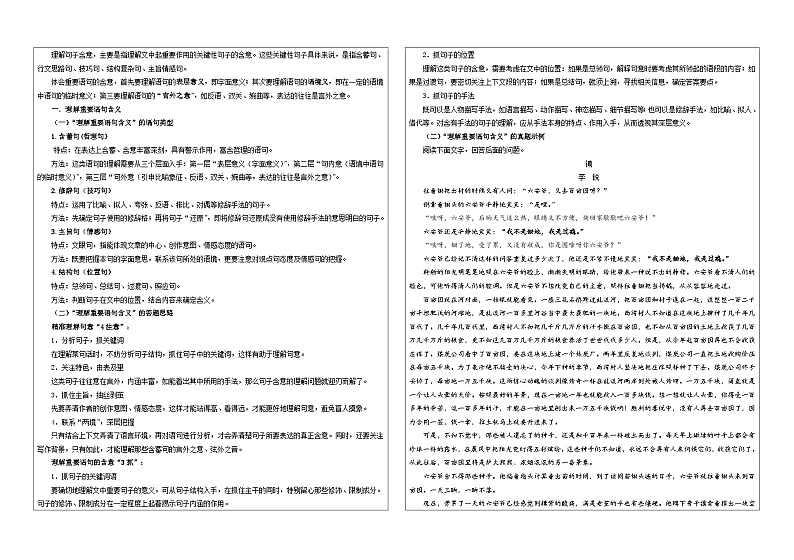 专题06 小说阅读鉴赏语言考点解析（教案+学案）-2024年新高考语文一轮复习各考点解析宝鉴03