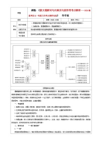 专题01 散文理解词句内涵及句段作用（教案+学案）-2024年新高考语文一轮复习各考点解析宝鉴