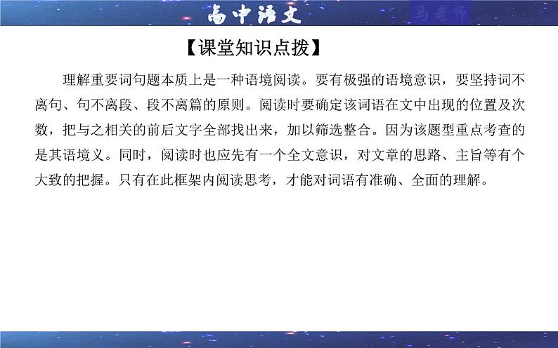 专题01 散文理解词句内涵及句段作用考点解析（课件）-2024年新高考语文一轮复习各考点解析宝鉴04