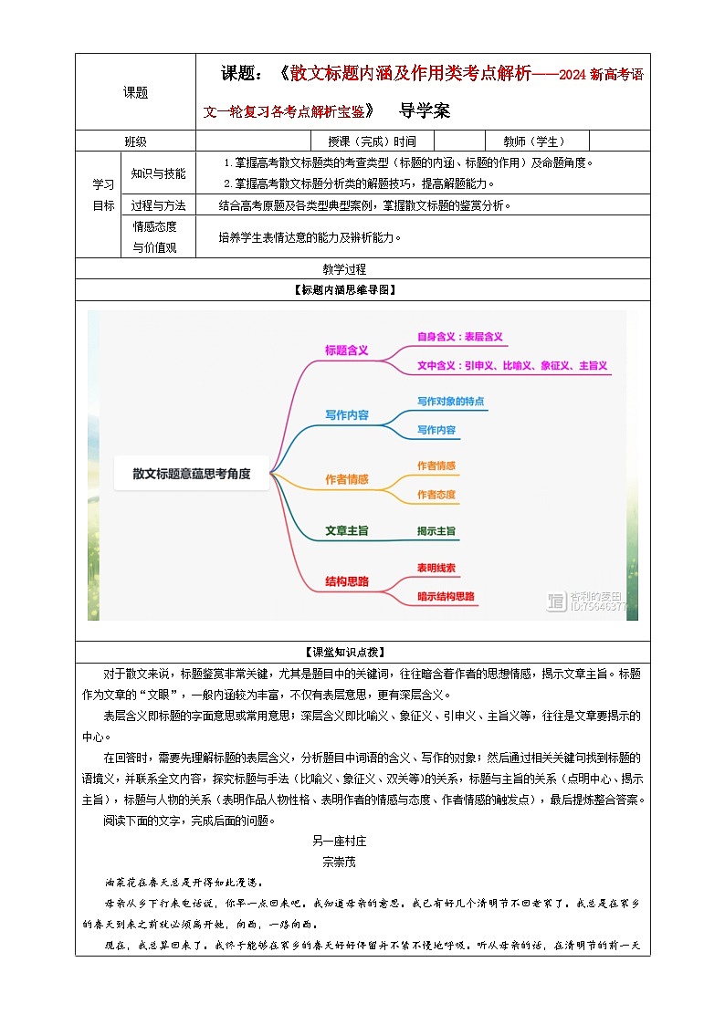 专题02 散文标题内涵及作用考点解析（教案+学案）-2024年新高考语文一轮复习各考点解析宝鉴01