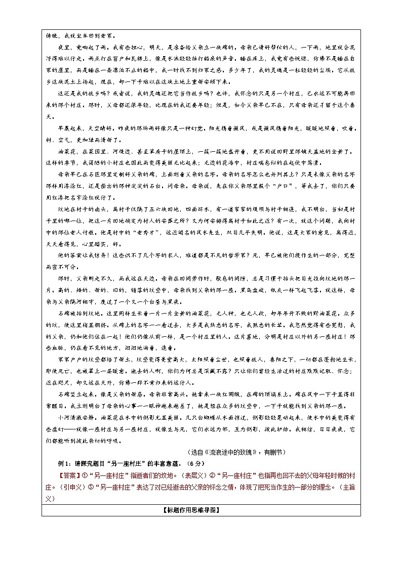 专题02 散文标题内涵及作用考点解析（教案+学案）-2024年新高考语文一轮复习各考点解析宝鉴02