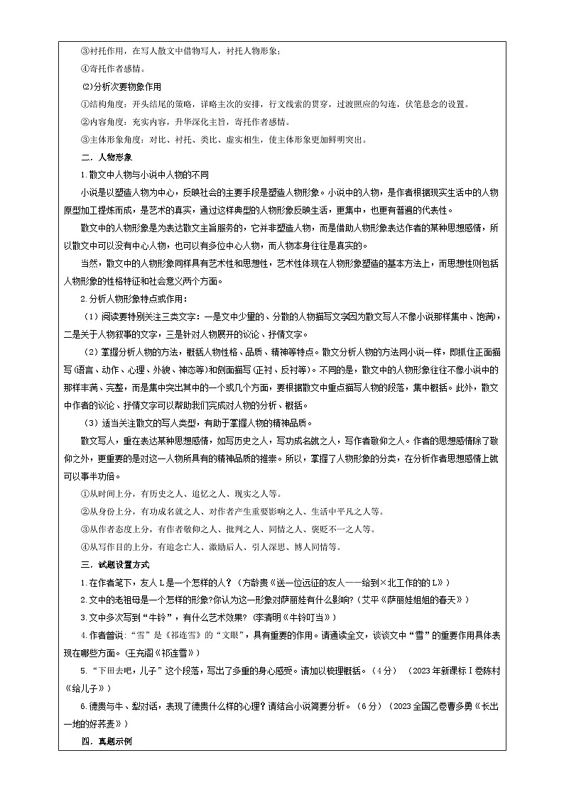 专题03 散文形象特点及作用（教案+学案）-2024年新高考语文一轮复习各考点解析宝鉴02