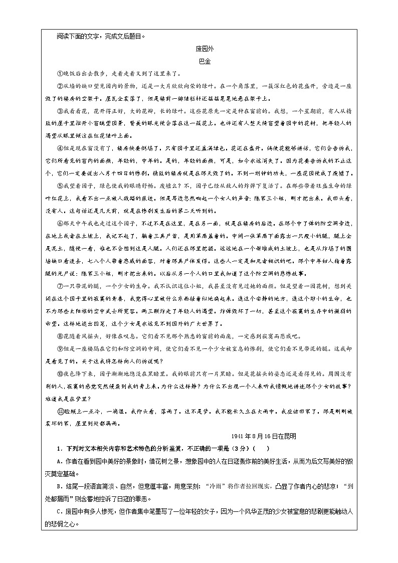 专题03 散文形象特点及作用（教案+学案）-2024年新高考语文一轮复习各考点解析宝鉴03