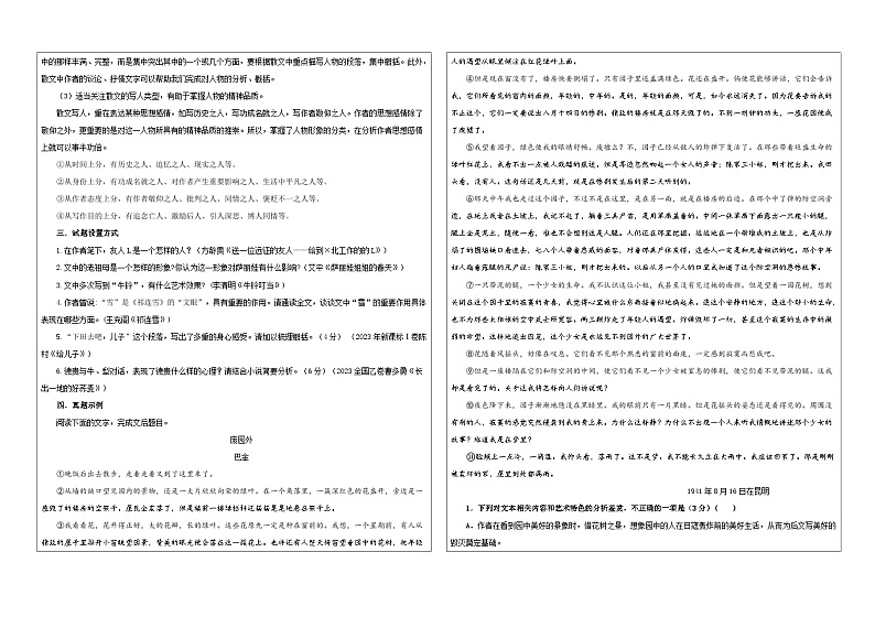 专题03 散文形象特点及作用（教案+学案）-2024年新高考语文一轮复习各考点解析宝鉴02