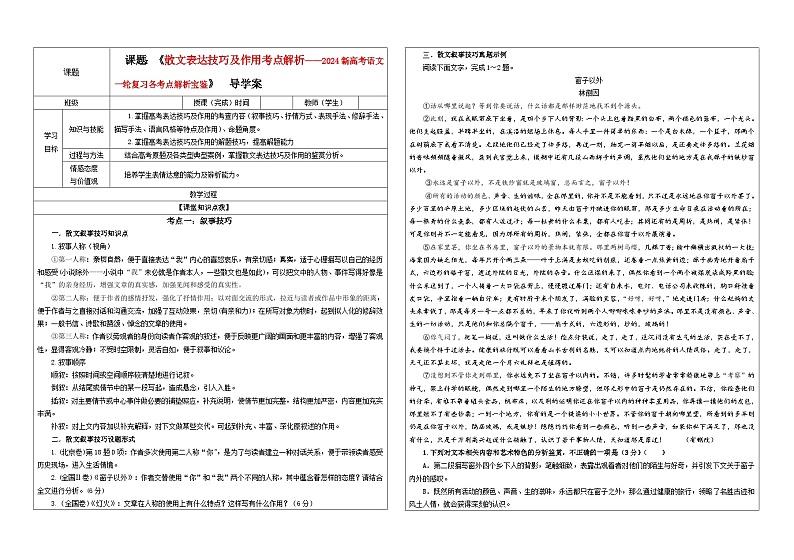 专题04 散文表达技巧及作用考点解析（教案+学案）-2024年新高考语文一轮复习各考点解析宝鉴01