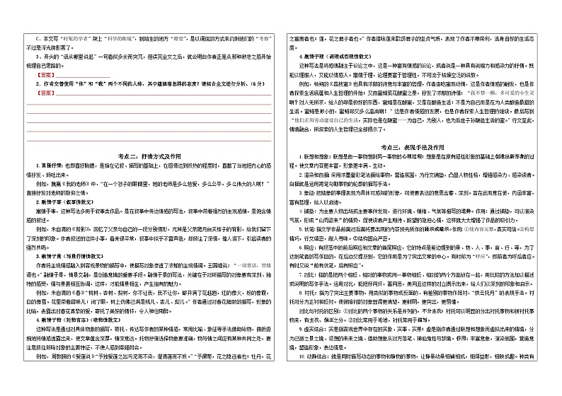 专题04 散文表达技巧及作用考点解析（教案+学案）-2024年新高考语文一轮复习各考点解析宝鉴02