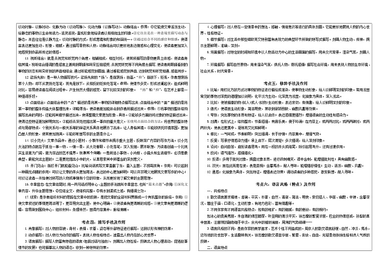 专题04 散文表达技巧及作用考点解析（教案+学案）-2024年新高考语文一轮复习各考点解析宝鉴03