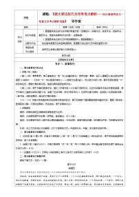 专题04 散文表达技巧及作用考点解析（教案+学案）-2024年新高考语文一轮复习各考点解析宝鉴