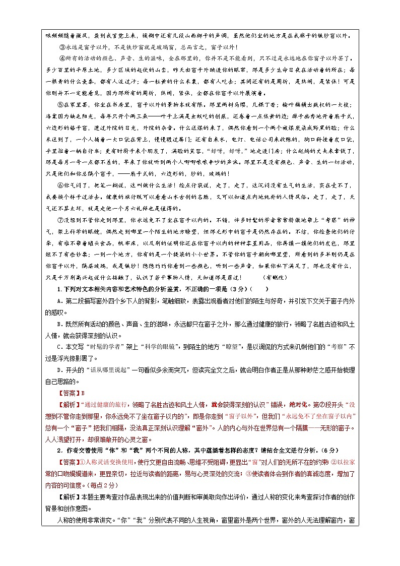 专题04 散文表达技巧及作用考点解析（教案+学案）-2024年新高考语文一轮复习各考点解析宝鉴02